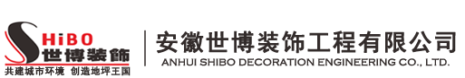 安徽環(huán)氧自流平地坪-安徽環(huán)氧自流平地坪-安徽世博